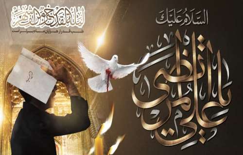 ما را از نسیم دعایتان فراموش نکنید